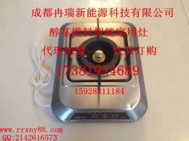 成都冉瑞新能源醇基新能源燃料灶具——智能家用灶