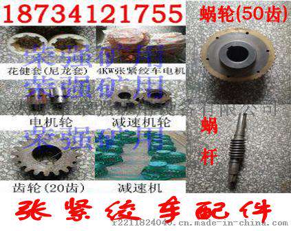 太原榆林张紧绞车配件厂价直销蜗轮50齿(18734121755)