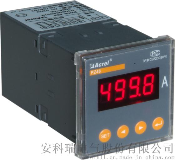 单相电流表 安科瑞 PZ48-AI/C 远程通讯