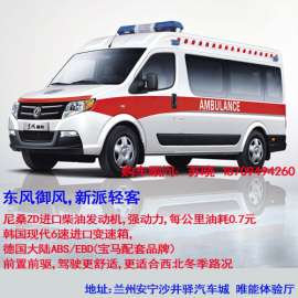 东风御风救护车