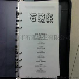 石头纸生产厂家专业销售防水 防油 阻燃 环保石头纸