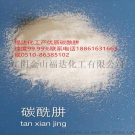 碳酰肼金属钝化剂原料卡巴肼生产厂家/工厂