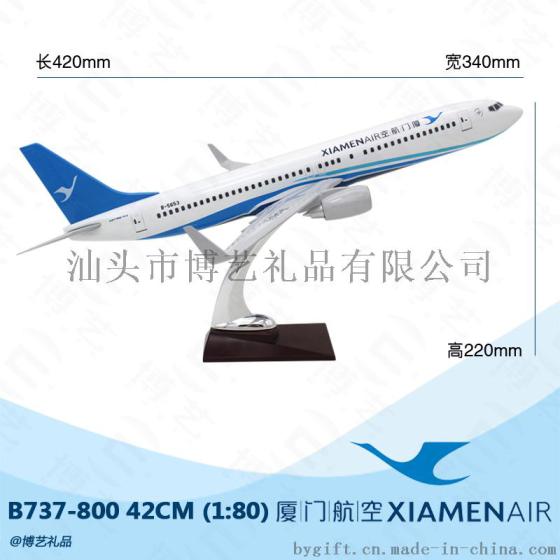 客机模型B737-800厦门航空静态树脂飞机模型42CM