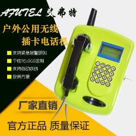 艾弗特 RFID学生卡插卡通用电话机/室外话机、部队插卡公话/CDMA无线通用