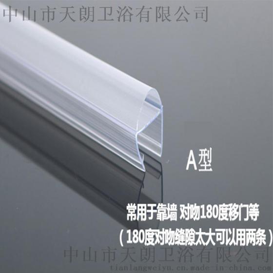 A型淋浴房密封胶条 玻璃门窗挡水胶条