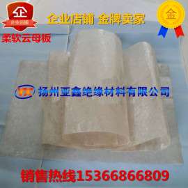 供应耐高温柔软云母纸 绝缘柔软云母板