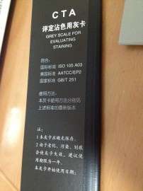 AATCC灰阶卡
