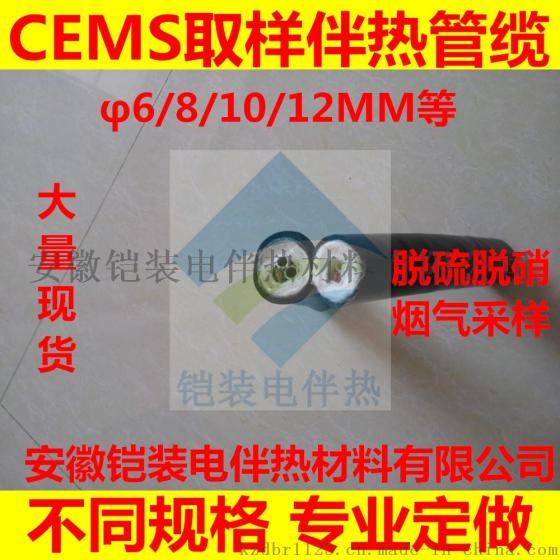 安徽铠装FHT伴热管180度,伴热采样管线,伴热复合管,烟气样气伴热管线220V现货