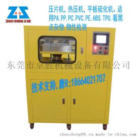 东莞立式硫化机 小型300*300压片机 厂家直销