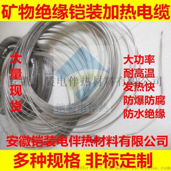 铠装MI伴热电缆,高温加热电缆,防爆电加热管,不锈钢电加热带,防水绝缘加热丝,220V电热带,阻燃防腐电伴热线,管道防冻电加热管,油井电伴热带,电厂化工电伴热