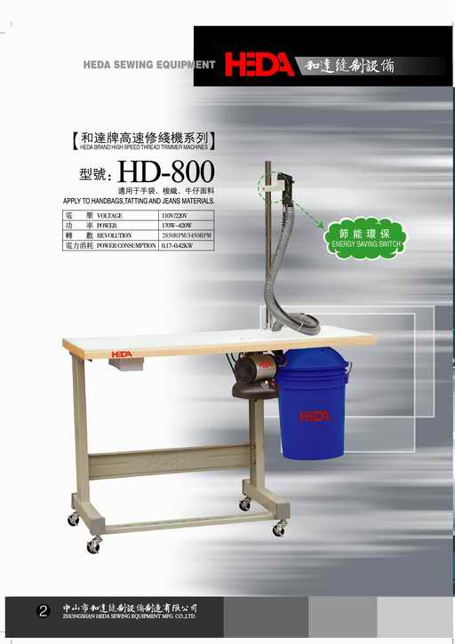 高速剪线机（HD-800）
