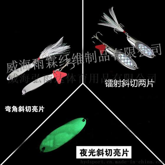 斜切镭射亮片 红心弯角亮片鲅鱼鲈鱼金属路亚饵批发