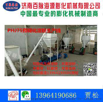章丘海源PHJ75预糊化淀粉膨化机型煤胶粉专用