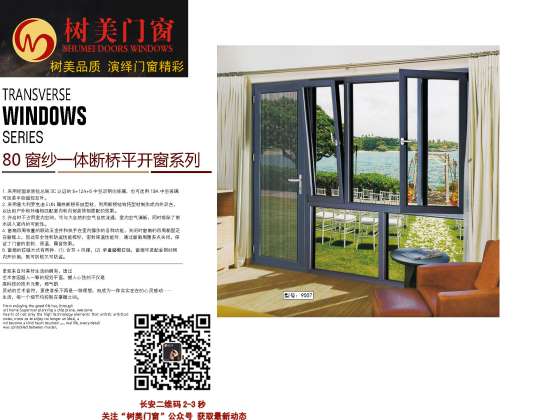 树美门窗80断桥窗纱一体平开窗