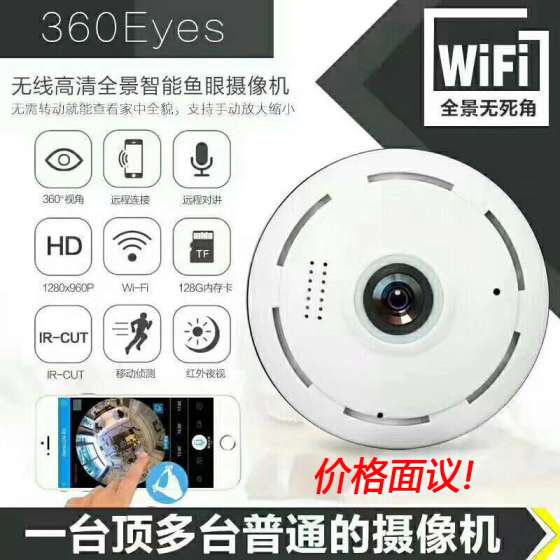 鱼眼摄像头全景360度360摄像头家用无线wifi 200万