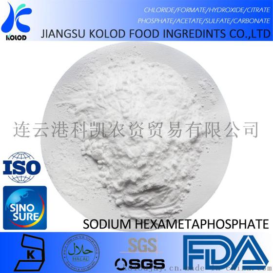 厂家直销 食品级六偏磷酸钠