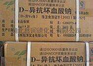 食品添加剂 D-异抗坏血酸钠