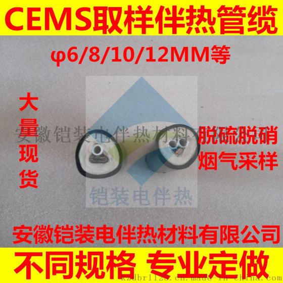 安徽铠装供应蒸汽伴热管缆,电伴热管缆,恒功率电伴热管缆厂家,电伴热管,化工企业伴热管,CEMS伴热管,烟气取样管,脱硫采样管线,高温伴热管线,不锈钢取样管线