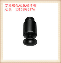 SMP喷嘴  碳化硅喷嘴