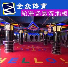 全众体育旱冰场悬浮式拼装轮滑地板