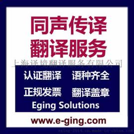 会议德语同传-德语同传上海-发布会德语同传-上海德语同传公司