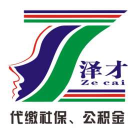 上门代办广州五险一金 推荐企业成本方案全广州市公司社保代理