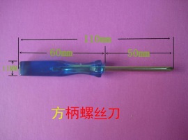 透明方柄螺丝刀