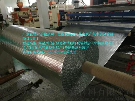 厂家直销长输热网专用单层纳米气囊反射层250g/M2