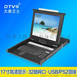 供应浙江湖州 大唐卫士DL7732-B KVM切换器32路网口 17寸屏 CAT5远程管理 机柜kvm