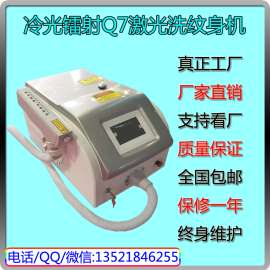 北京福鹏大腔体Q710激光洗纹身机洗眉机