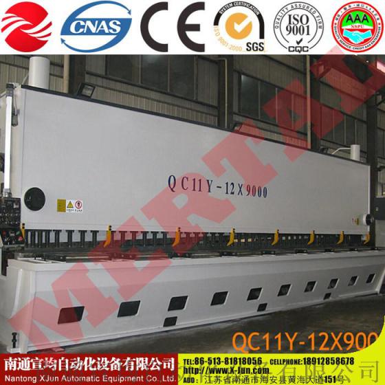 南通宣均自动化QC11Y-12X9000液压闸式剪板机,高精度剪板机