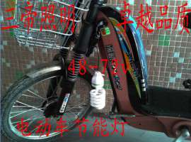 电动车节能灯