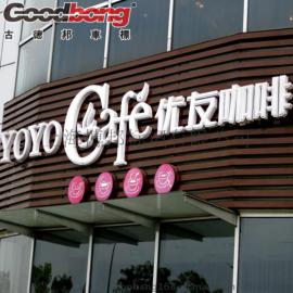防水Led发光字