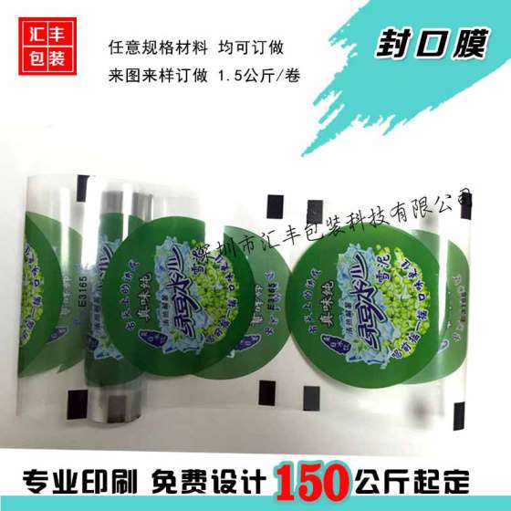 pp杯封口膜印刷厂家—深圳市汇丰包装科技
