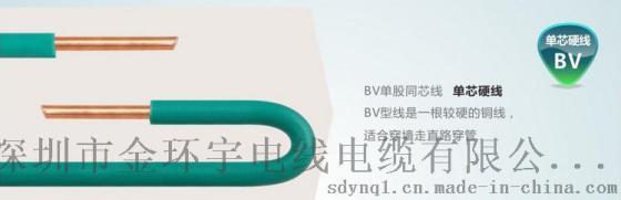BV 50平方深圳市金环宇电线电缆厂家生产批发