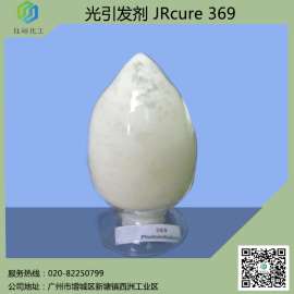 光引发剂369迁移性小，低气味1112