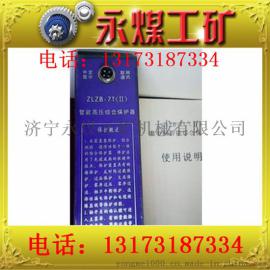 矿用ZLZB-7T(II)智能高压综合保护器促销