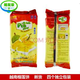 新华园榴莲饼 越南特产零食无蛋黄原味榴莲饼 新华园榴莲饼400克×4包