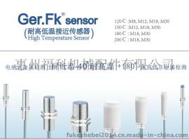 高温作业接近开关，耐高温接近开关，耐高温电容式接近开关，防腐防水防油电容式接近开关