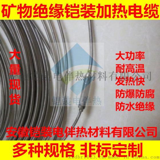 铠装仪表电伴热带,电厂电伴热招标,管体保温加热电缆,铠装伴热电缆,发热电缆MI,水产养殖电加热带,融雪电加热丝,不锈钢电热带,MI加热电缆,高温电加热线