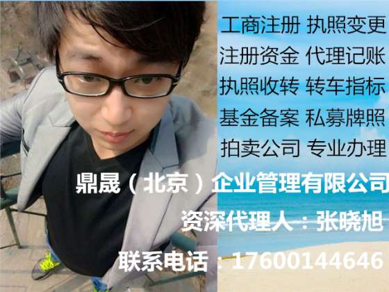 转让北京金融公司