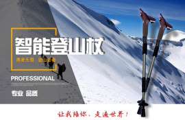 智能登山杖可通话GPS定位SOS报警手电筒照明等功能