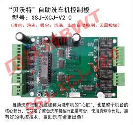 IC刷卡智能洗手自助洗车机主板 微信远程控制
