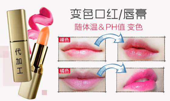 电商温变口红代加工OEM厂