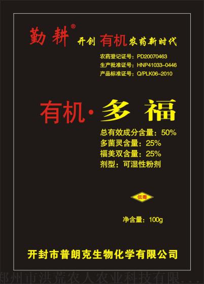 农药杀菌剂 杀菌剂产品厂家直销 有机多福
