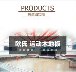 羽毛球木地板厂家 北京篮球场木地板批发