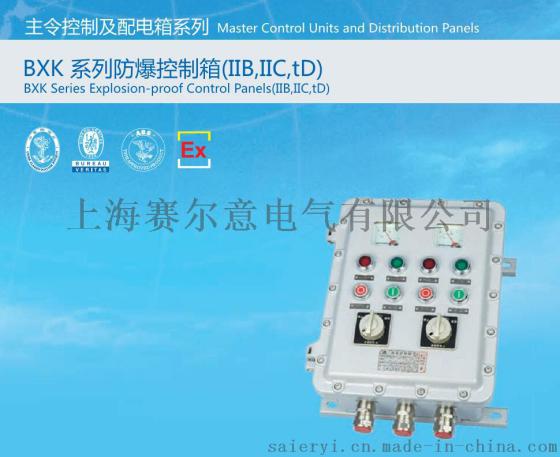 BXK防爆控制箱 CCS船检 等级IP66 铝合金  316L不锈钢材质
