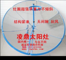 青岛凌鼎LD-150太阳灶  彩色全新便携式太阳能灶 太阳能烧水做饭灶国内唯一结构国外专供