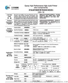 H53-16环氧高性能厚浆型底漆