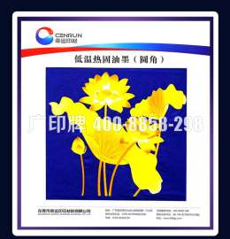 广印牌低温热固油墨 厂家批发 价格-图